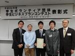 本学学生が学生ビジネスプランコンテストで優秀賞を受賞（2013/01/31）
