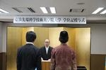 学位記授与式を挙行（2011/12/22）