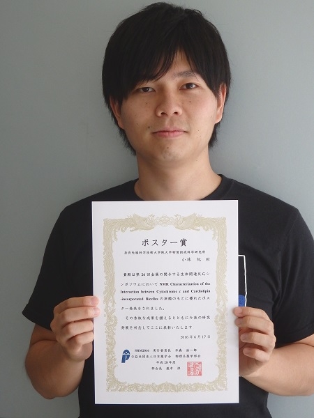 超分子集合体科学研究室の小林紀さん(博士後期課程2年)が、第26回金属の関与する生体関連反応シンポジウムにおいてポスター賞を受賞