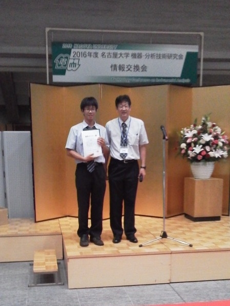 研究・国際部研究協力課の藤原技術専門職員が2016年度名古屋大学 機器・分析技術研究会において優秀ポスター賞を受賞