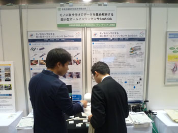 「けいはんな情報通信フェア2016」に出展（2016/11/10～12）