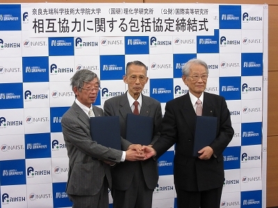 理研、高等研との相互協力に関する包括協定を締結(2016/12/19)