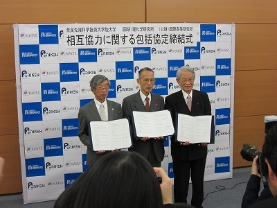 理研、高等研との相互協力に関する包括協定を締結(2016/12/19)