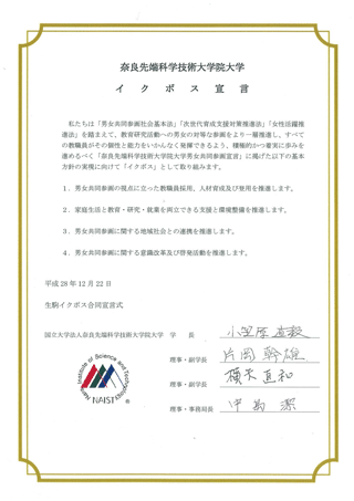 奈良県内初の産官学連携による生駒イクボス合同宣言式に参加(2016/12/22)