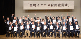 奈良県内初の産官学連携による生駒イクボス合同宣言式に参加(2016/12/22)