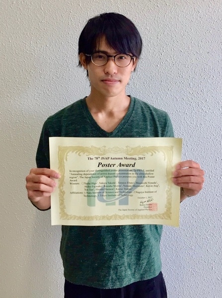 物質創成科学研究科　凝縮系物性学研究室の比嘉友大さん(博士前期課程2年)が第78回応用物理学会秋季学術講演会においてPoster Awardを受賞