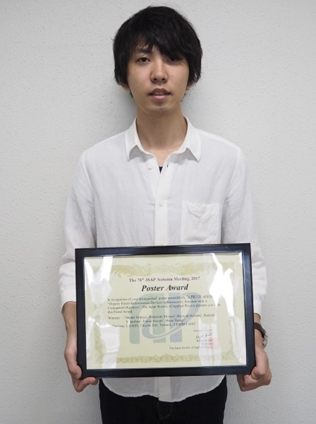 物質創成科学研究科　量子物性科学研究室の土器屋翔平さん(博士後期課程2年)が第78回応用物理学会秋季学術講演会においてPoster Awardを受賞