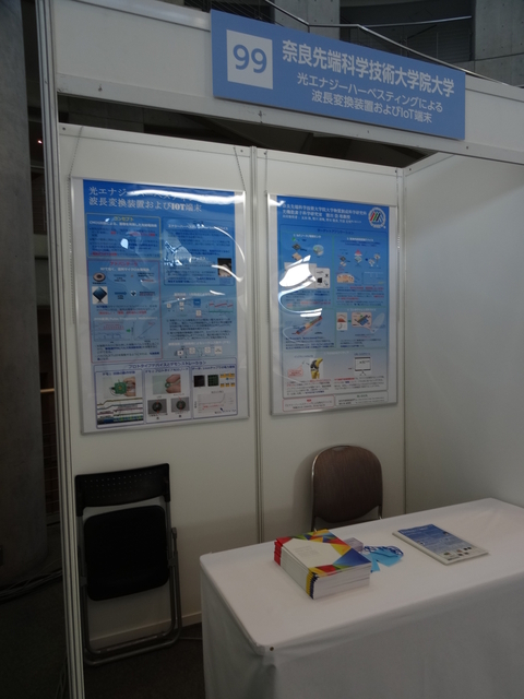 「第12回けいはんなビジネスメッセ」に出展（2017/10/26～10/27）