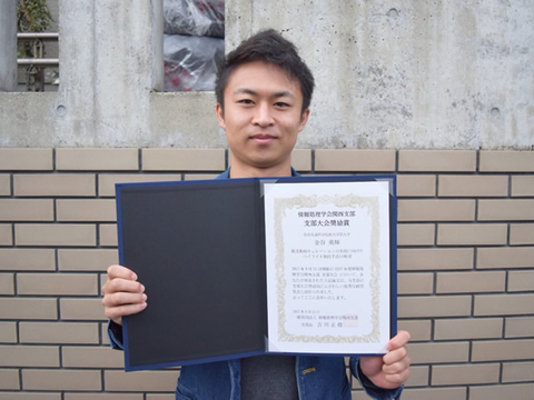 情報科学研究科　ユビキタスコンピューティングシステム研究室の金谷勇輝さん(博士前期課程1年)が情報処理学会関西支部支部大会において支部大会奨励賞を受賞