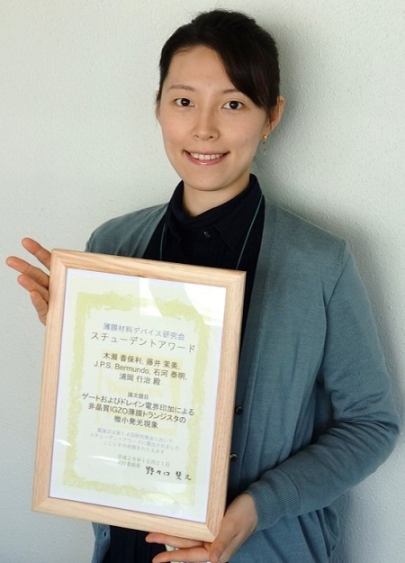 物質創成科学研究科　情報機能素子科学研究室の木瀬香保利さん(博士後期課程3年)が薄膜材料研究会でStudent Paper Awardを受賞