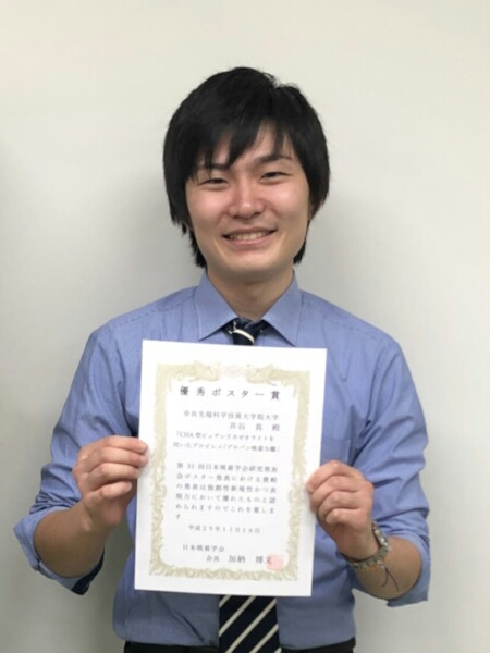 物質創成科学研究科　環境適応物質学研究室の井谷真さん(博士前期課程2年)が第31回日本吸着学会研究発表会において優秀ポスター賞を受賞