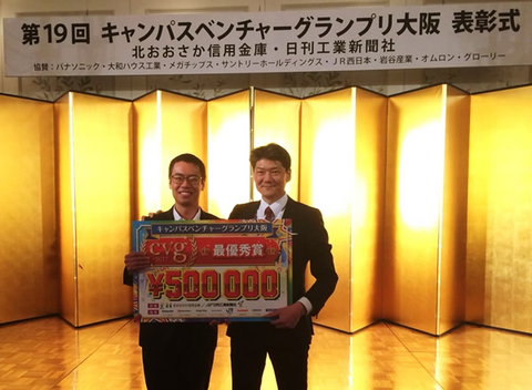 情報科学研究科　GEIOTプログラム履修生らのグループが第19回キャンパスベンチャーグランプリ大阪において最優秀賞を受賞