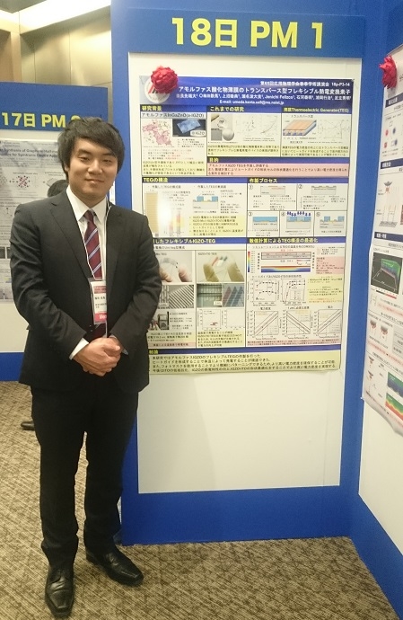 メゾスコピック物質科学研究室の梅田鉄馬さん(博士前期課程2年)が第65回応用物理学会春季学術講演会においてPoster Awardを受賞