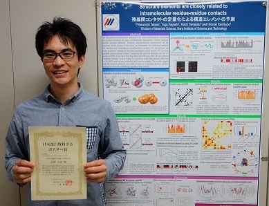 分子複合系科学研究室の高瀬安迪さん(博士後期課程1年)が第18回日本蛋白質科学会年において日本蛋白質科学会ポスター賞を受賞