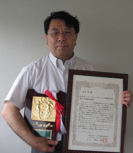 光機能素子科学研究室の太田淳教授が電子情報通信学会エレクトロニクスソサイエティ賞を受賞