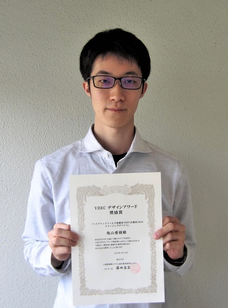 光機能素子科学研究室の亀山愛樹さん(博士前期課程2年)がVDECデザインアワード奨励賞を受賞