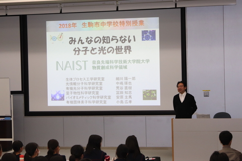 生駒市立中学生に特別授業を開催（2018/11/15～16）