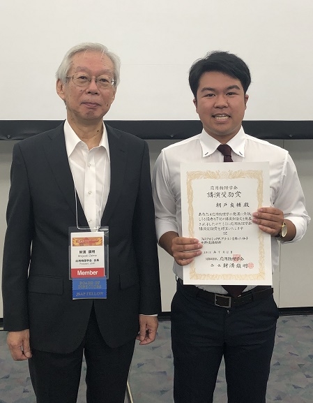 光情報分子科学研究室の朝戸良輔さん(博士後期課程1年)が応用物理学会講演奨励賞を受賞