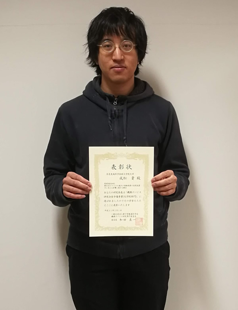 情報セキュリティ工学研究室の成松 貴さん(博士前期課程2年)が機構デバイス研究会若手優秀賞(大学院部門)を受賞
