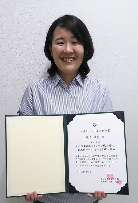 ナノ高分子材料研究室の熊本成美さん(博士後期課程2年)が第65回高分子研究発表会(神戸)においてエクセレントポスター賞を受賞