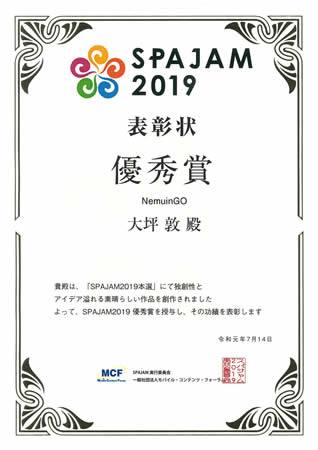 ユビキタスコンピューティングシステム研究室の大坪敦さん(博士前期課程2年)らのチームが、スマートフォンアプリジャム2019本選において優秀賞を受賞