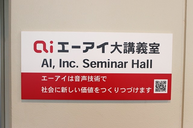 奈良先端科学技術大学院大学初のネーミングライツ 株式会社エーアイとネーミングライツに関する協定を締結「エーアイ大講義室」が誕生