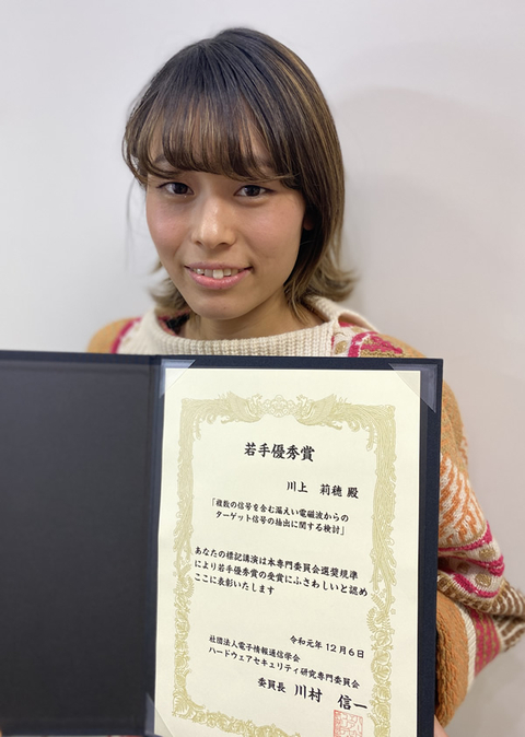 情報セキュリティ工学研究室の川上 莉穂さん(博士前期課程2年)が、2019年ハードウェアセキュリティ研究会若手優秀賞を受賞