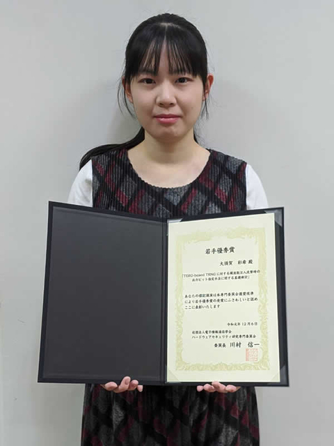 情報セキュリティ工学研究室の大須賀 彩希さん(博士後期課程1年)が、2019年ハードウェアセキュリティ研究会若手優秀賞を受賞