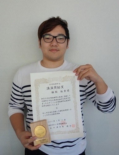 情報機能素子科学研究室の橋間裕貴さん（博士後期課程3年）が第80回応用物理学会秋季学術講演会において講演奨励賞を受賞