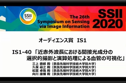 光メディアインタフェース研究室の三上 徹朗さん(2020年3月修了生)らが、第26回画像センシングシンポジウムにおいてオーディエンス賞を受賞