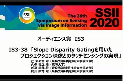 光メディアインタフェース研究室の辻 茉佑香さん(博士前期課程2年)らが、第26回画像センシングシンポジウムにおいてオーディエンス賞を受賞