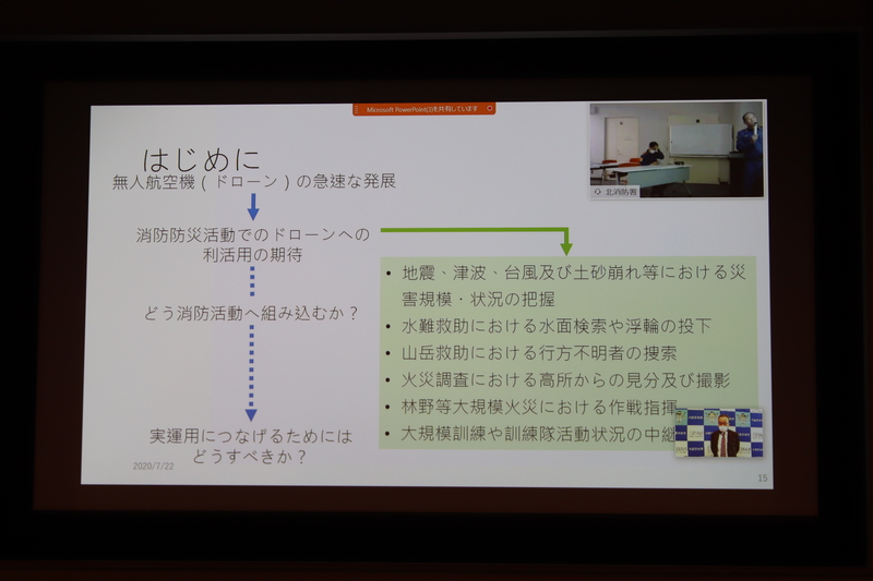 〔プレスリリース〕地域間連携により消防隊員のドローン操縦者育成 オンラインで約60人を対象に実施