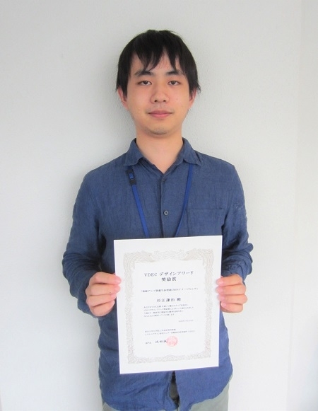 光機能素子科学研究室の杉江謙治さん（博士後期課程1年）がd.lab-VDECデザインアワード奨励賞を受賞(2020/09/25)