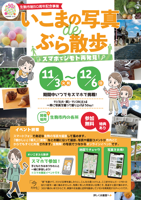 スマホでジモト再発見！奈良先端大と生駒市の共同研究 