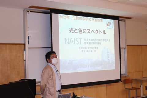 生駒市内の中学生を対象に出前授業を開催（2020/10/30～2021/1/15）