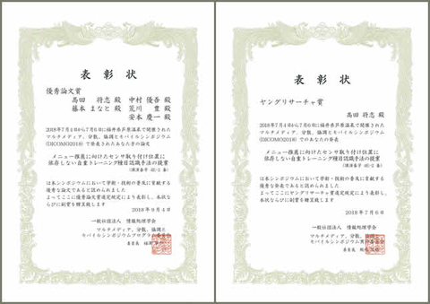 ユビキタスコンピューティングシステム研究室の中部 仁さん（博士前期課程2年）らの論文が、DICOMO2020より最優秀論文賞を受賞.中部さんはシンポジウム最終日に最優秀プレゼンテーション賞受賞 （2020/9/15）