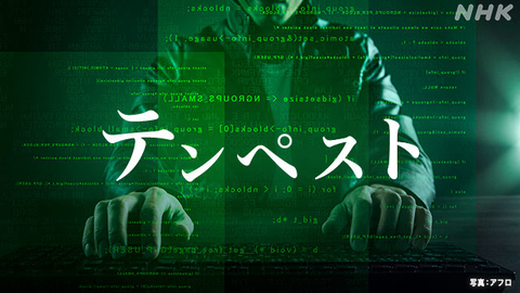 情報セキュリティ工学研究室の研究内容が、NHK Web特集で取り上げられた。（2021/4/21）