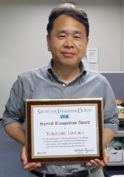 情報機能素子科学研究室の浦岡行治教授がSID(Society for Information Display)の特別業績賞（Special Recognition Award）を受賞