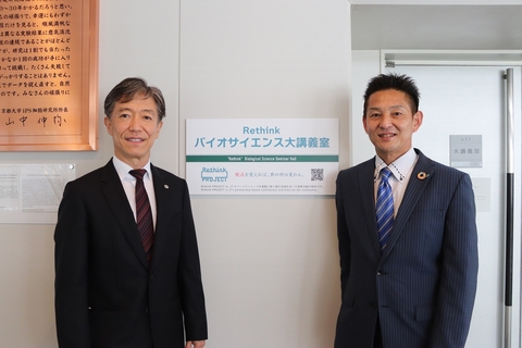 〔プレスリリース〕日本たばこ産業株式会社大阪支社とネーミングライツに関する協定を締結「Rethink バイオサイエンス 大講義室」「Rethink 物質創成科学 大講義室」が誕生