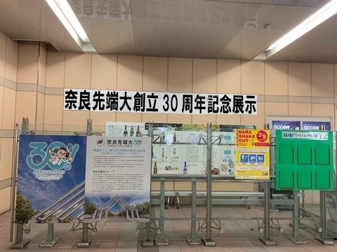学研奈良登美ヶ丘駅における広報企画展示について