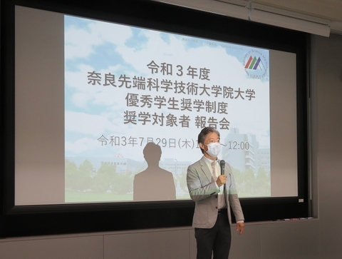 令和３年度奈良先端科学技術大学院大学優秀学生報告会を実施（2021/07/29）