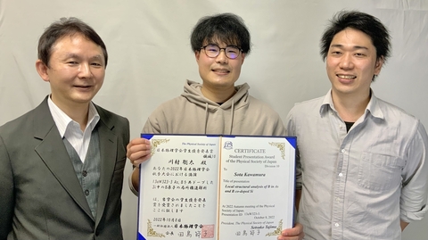 物性情報物理学研究室の川村聡太さん(博士前期課程2年)が日本物理学会、2022年秋季大会において学生優秀発表賞を受賞