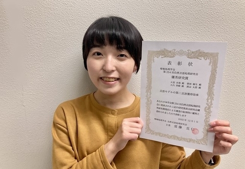 自然言語処理学研究室の大羽 未悠さん(博士前期課程1年)らが、情報処理学会　第254回自然言語処理研究会において、優秀研究賞を受賞