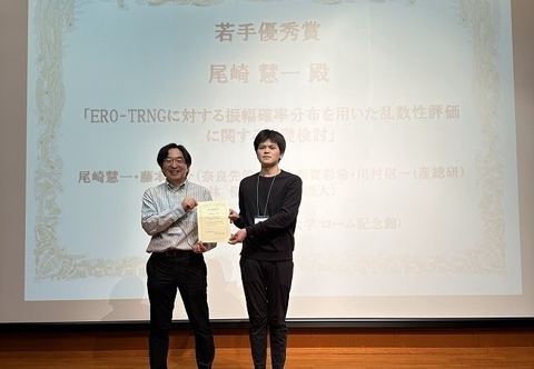 情報セキュリティ工学研究室の尾崎 慧一さん(博士前期課程2年)が、2022年ハードウェアセキュリティ研究会若手優秀賞を受賞