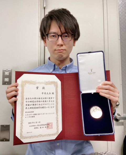 量子物理工学研究室の中内大介特任准教授が第39回井上研究奨励賞を受賞 