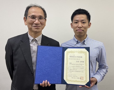 先進機能材料研究室博士前期課程2年の吉原宏樹さんが、2023年度第3回関西電気化学研究会において関西電気化学奨励賞を受賞