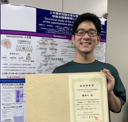 分子複合系科学研究室の橘輝之さん(博士前期課程2年)が、令和6年日本生化学会近畿支部例会にて優秀発表賞を受賞