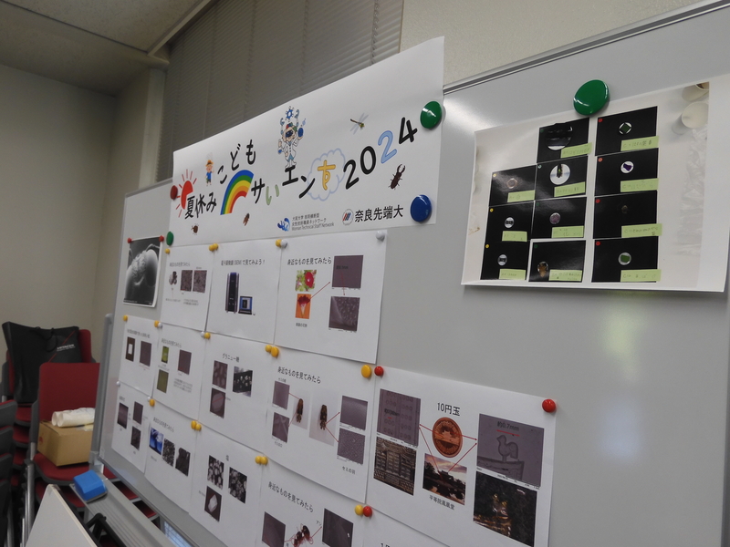 「技術職員と親子で遊ぼう！ 夏休み子どもサイエンス2024 オンサイト会場 奈良先端大」を実施（2024/08/02）　