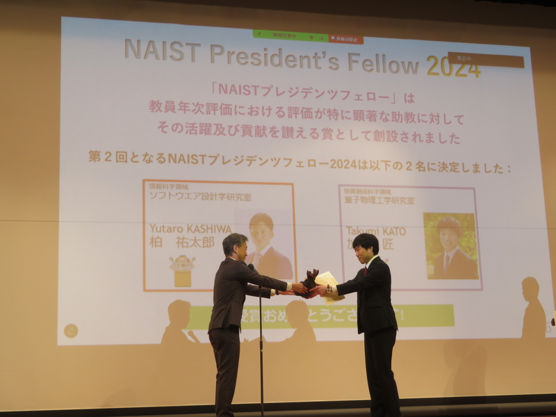 NAISTプレジデンツフェロー2024表彰式を実施（2025/1/7）