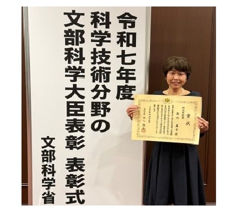 マテリアル研究プラットフォームセンターの西川嘉子技術専門職員が文部科学省の「令和7年度科学技術分野の文部科学大臣表彰 研究支援賞」を受賞